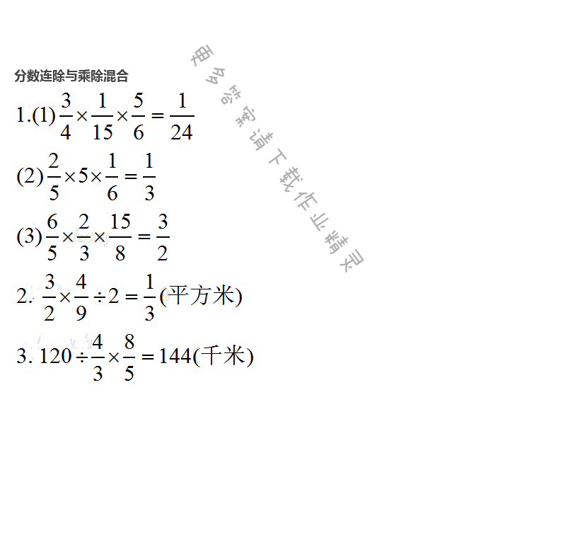 苏教版六年级上册数学练习与测试第46页答案