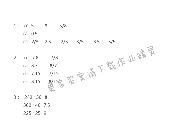 苏教版六年级上册数学练习与测试第48页答案