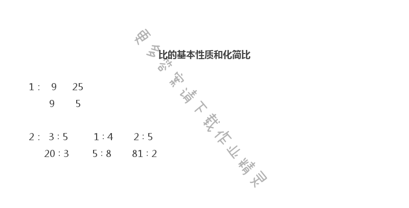 苏教版六年级上册数学练习与测试第50页答案