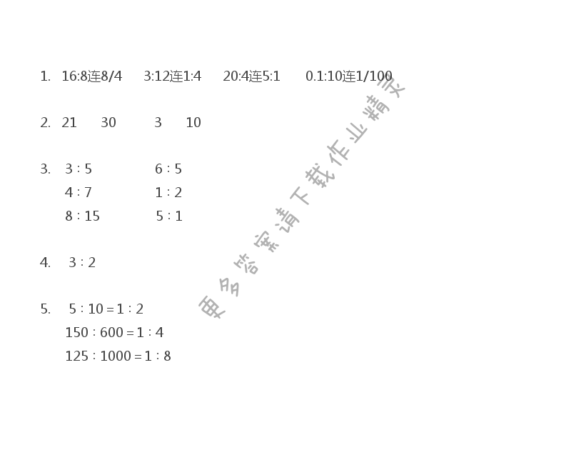 六年级上册数学补充习题第41页答案