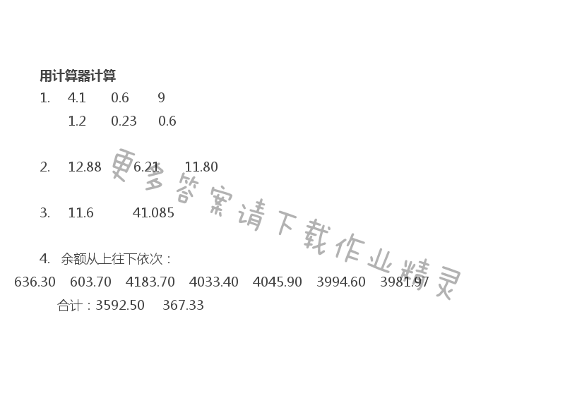 五年级上册数学补充习题第40页答案