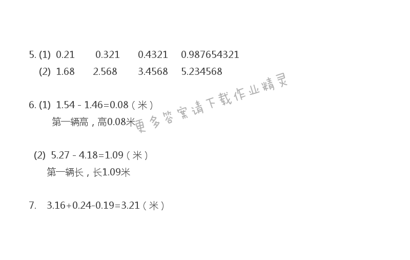 五年级上册数学补充习题第41页答案