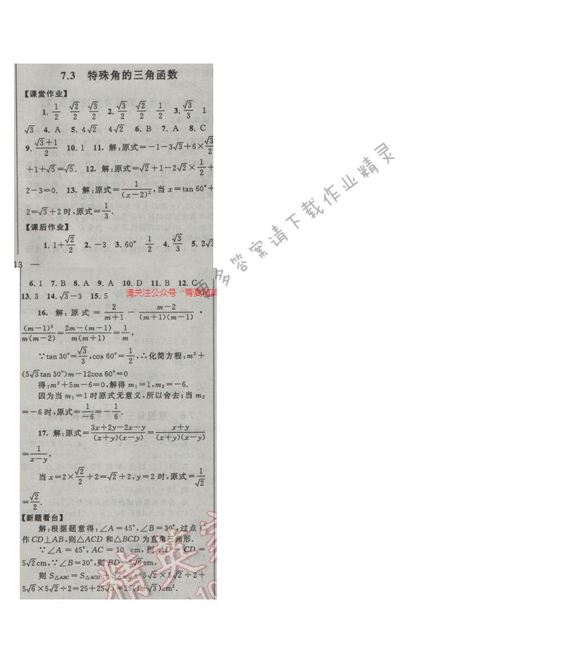 2017苏科版 启东黄冈作业本九年级数学下册7.3特殊角的三角函数