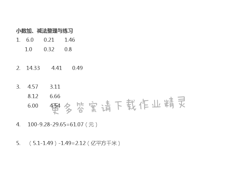 五年级上册数学补充习题第42页答案