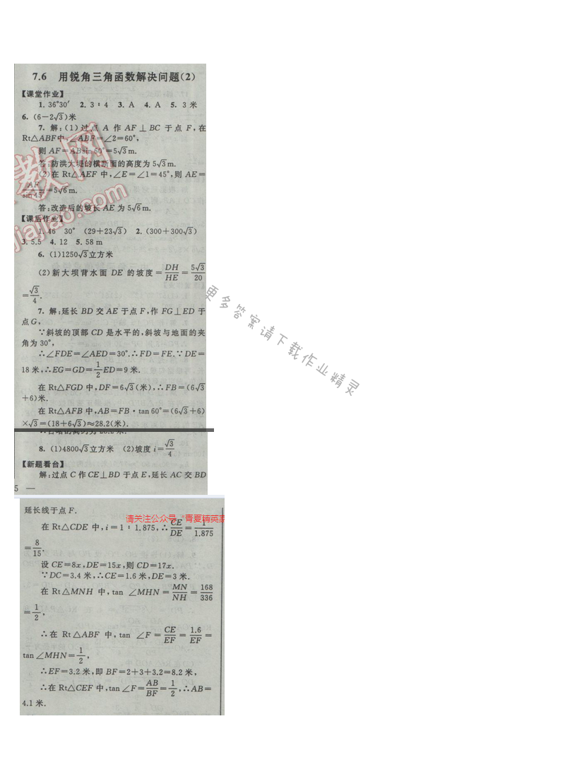 2017年苏科版 启东黄冈作业本九年级数学下册7.6用锐角三角函数解决问题（2）