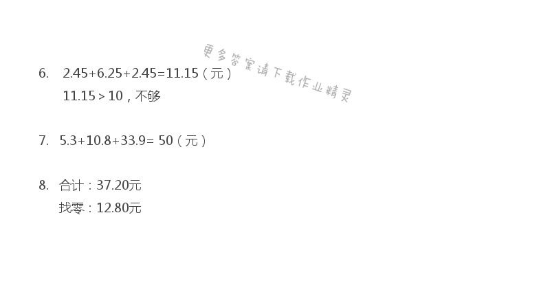 五年级上册数学补充习题第43页答案