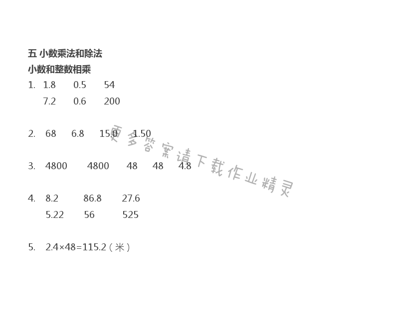 五年级上册数学补充习题第44页答案