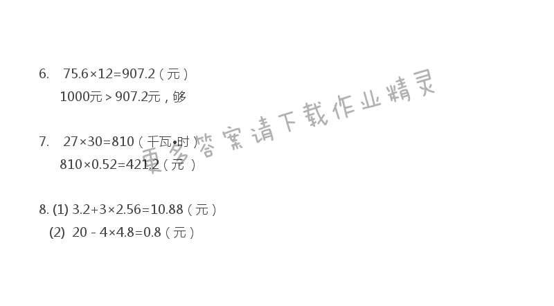 五年级上册数学补充习题第45页答案