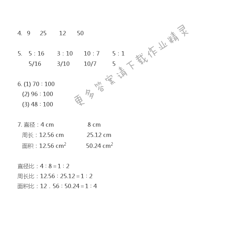 六年级上册数学补充习题第43页答案