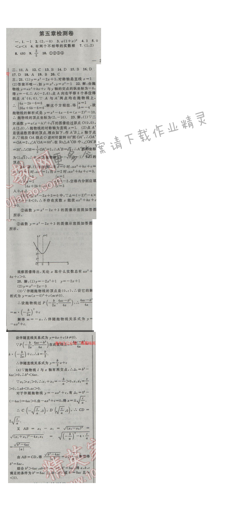 2017年苏科版 启东黄冈作业本九年级数学下册 第五章检测卷