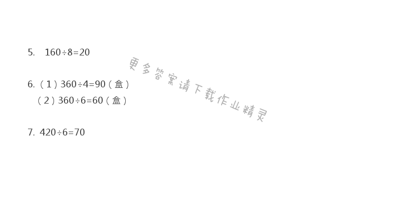 三年级上册数学补充习题第45页答案