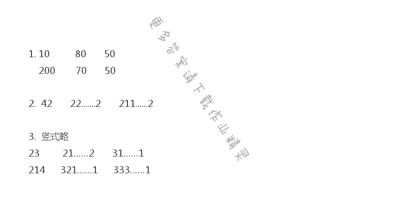 三年级上册数学补充习题第46页答案