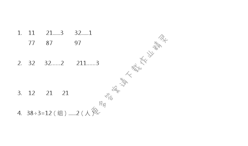 三年级上册数学补充习题第48页答案