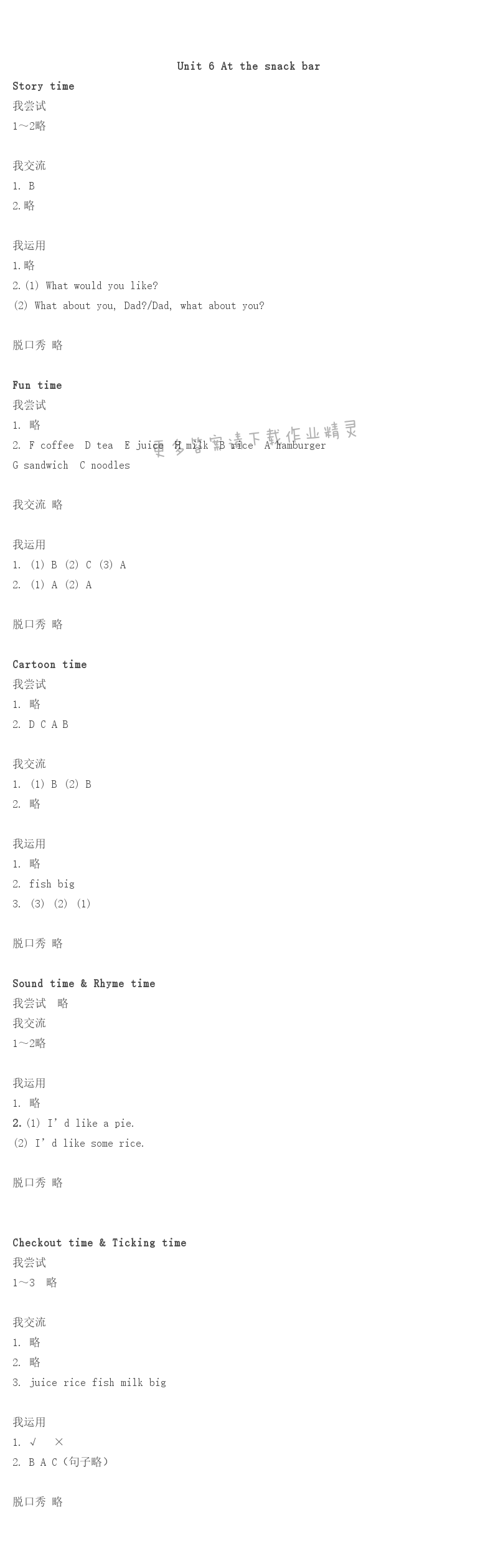 Unit 6  At the snack bar - Unit 6  At the snack bar伴你学答案