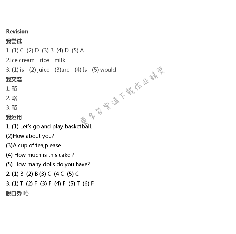 Revision  - Revision 伴你学答案