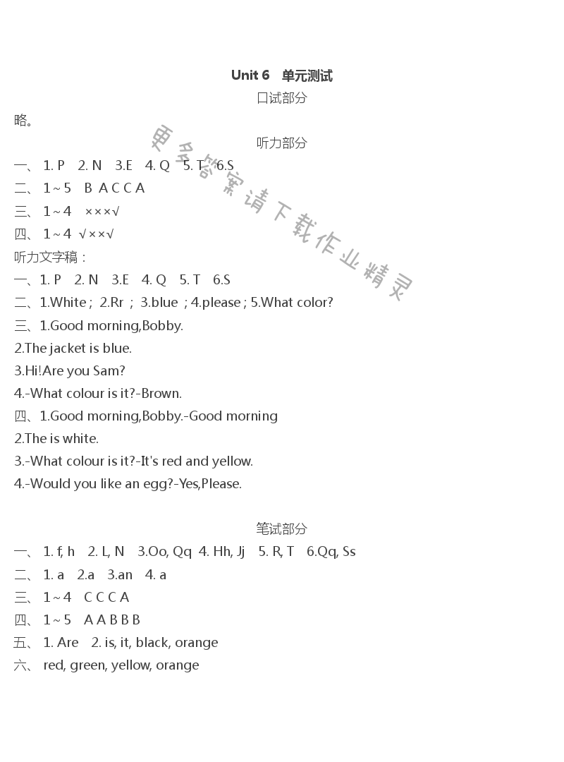 Unit 6 单元测试  - Unit 6 单元测试 伴你学答案