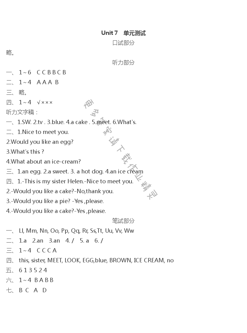 Unit 7 单元测试  - Unit 7 单元测试 伴你学答案