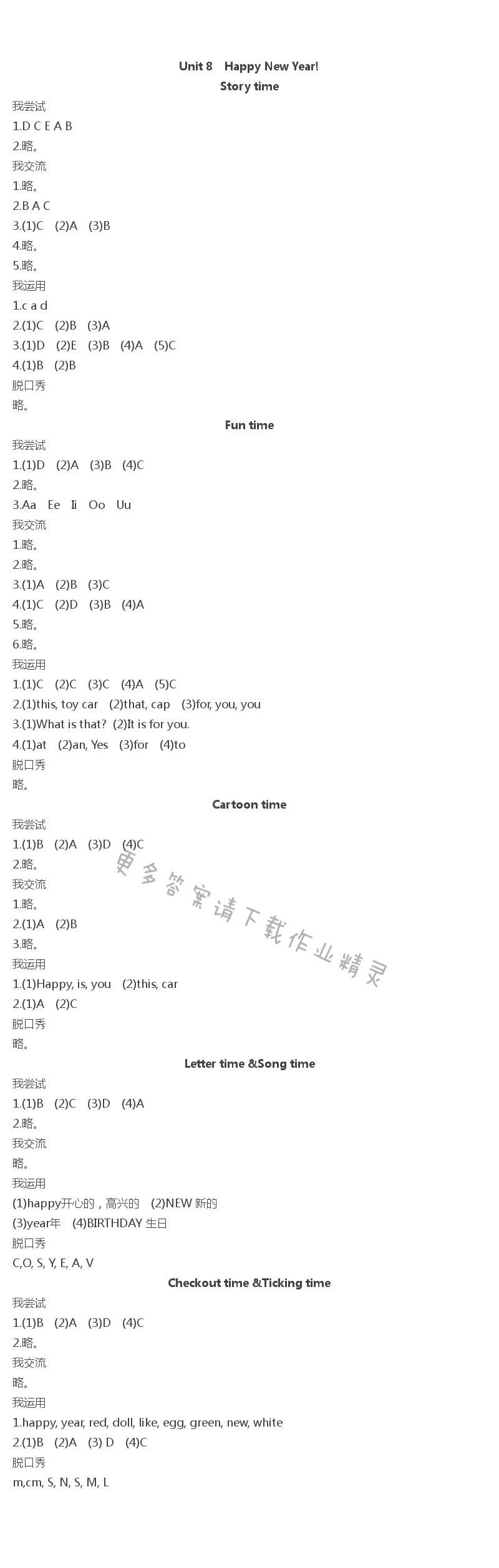 Unit 8 Happy New Year! - Unit 8 Happy New Year!伴你学答案