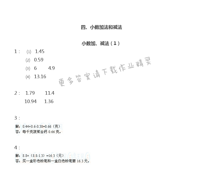 苏教版五年级上册数学练习与测试答案第43页