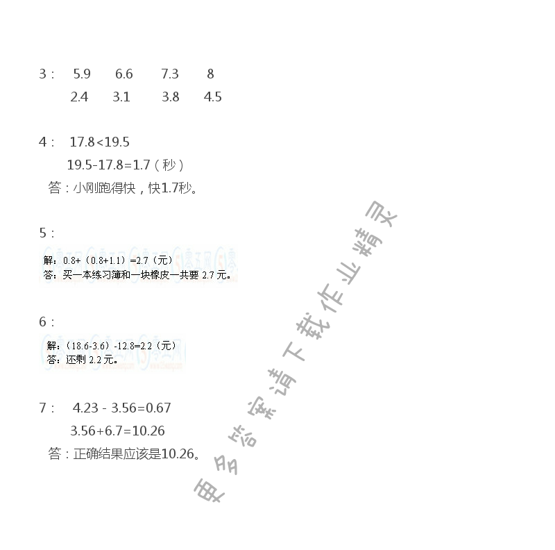 苏教版五年级上册数学练习与测试答案第45页