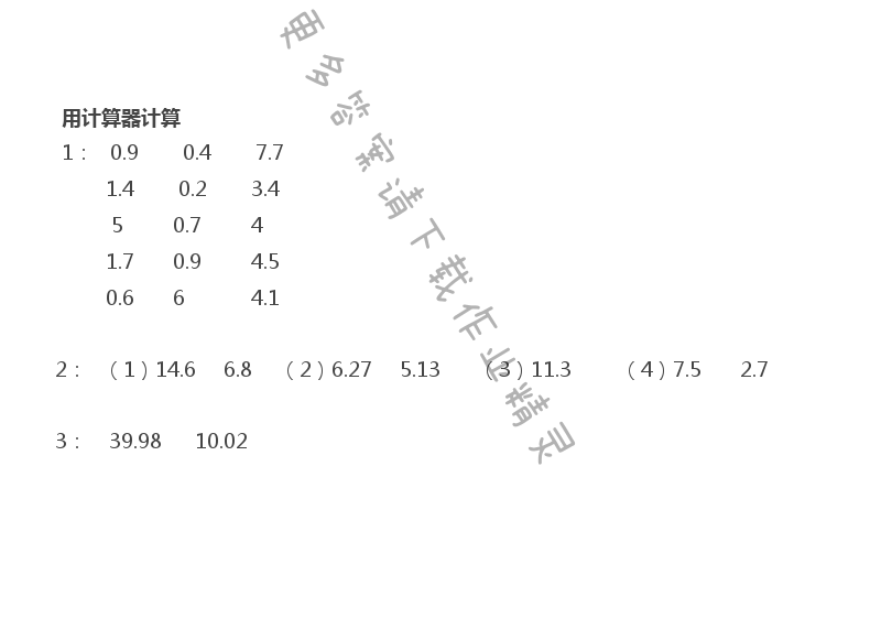 苏教版五年级上册数学练习与测试答案第48页