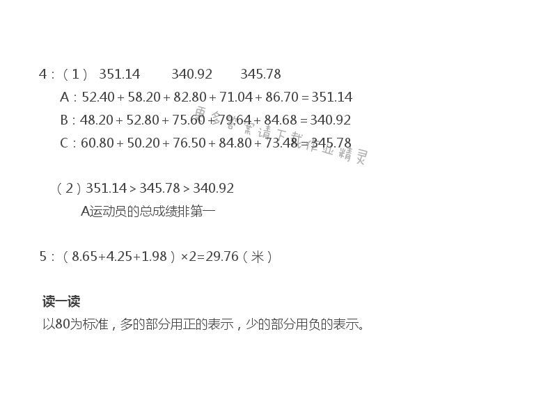 苏教版五年级上册数学练习与测试答案第49页