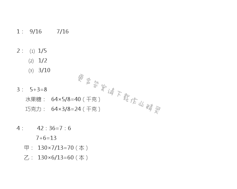 六年级上册数学补充习题第44页答案