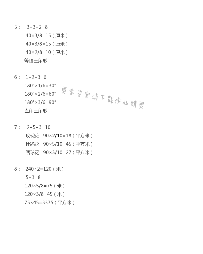 六年级上册数学补充习题第45页答案