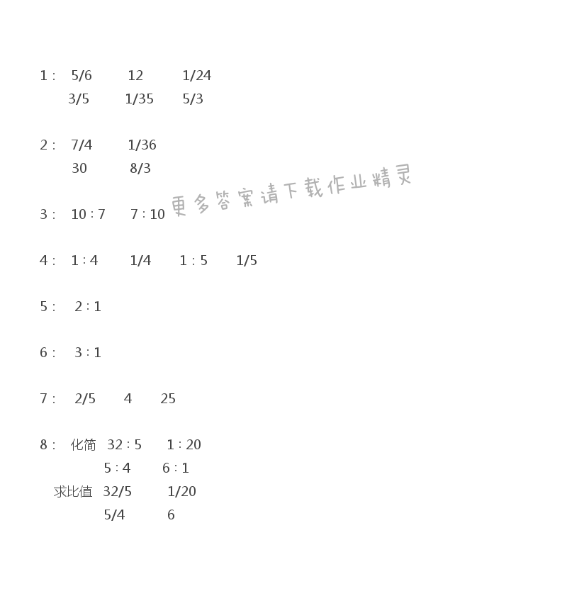 六年级上册数学补充习题第47页答案