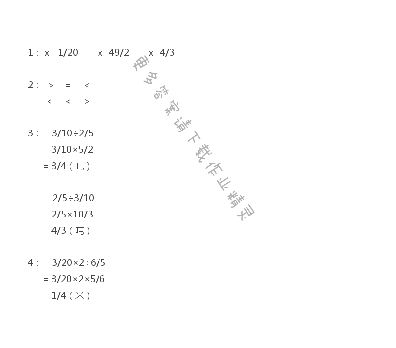 六年级上册数学补充习题第48页答案