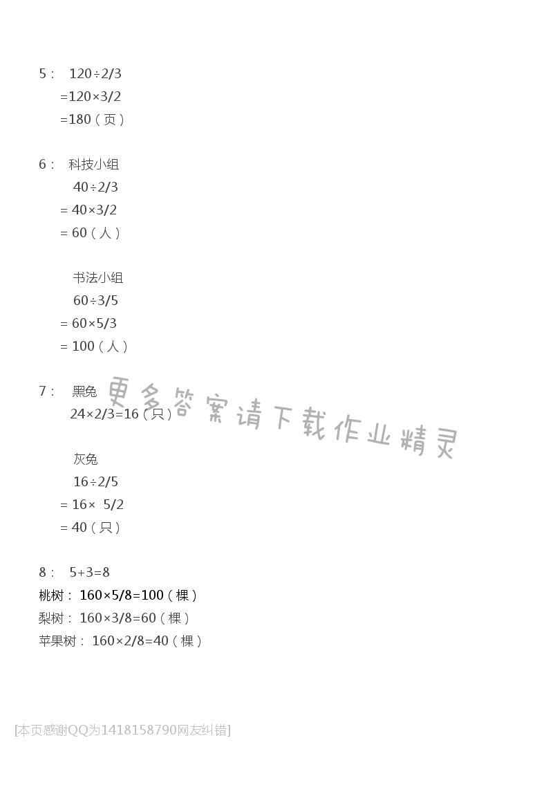 六年级上册数学补充习题第49页答案