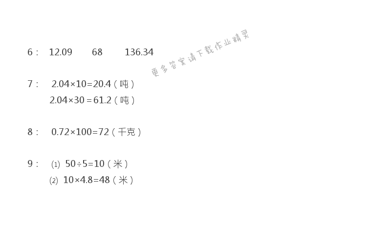 五年级上册数学补充习题第47页答案