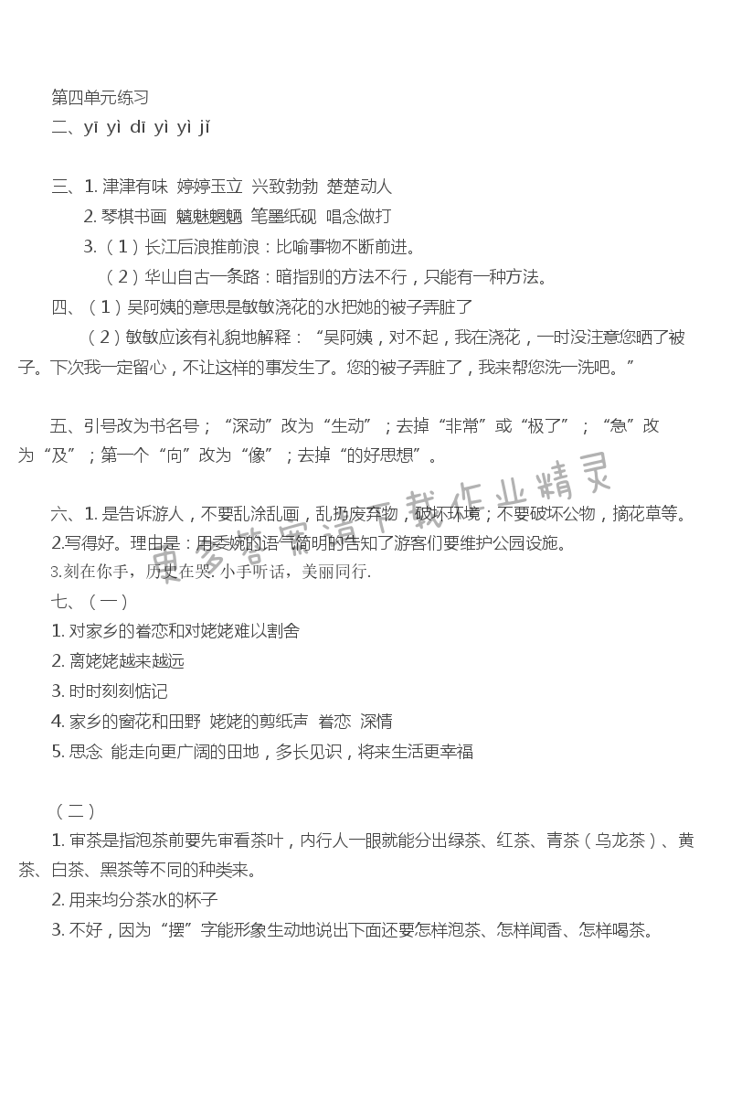 苏教版六上语文第四单元练习 - 苏教版六上语文第四单元练习同步练习答案