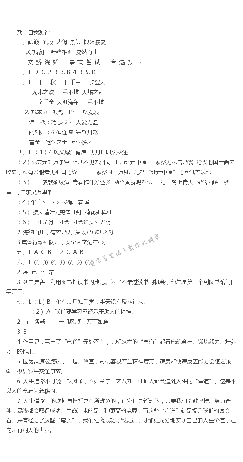 苏教版六上语文期中自我测评 - 苏教版六上语文期中自我测评同步练习答案