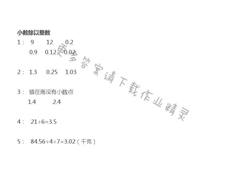 五年级上册数学补充习题第48页答案