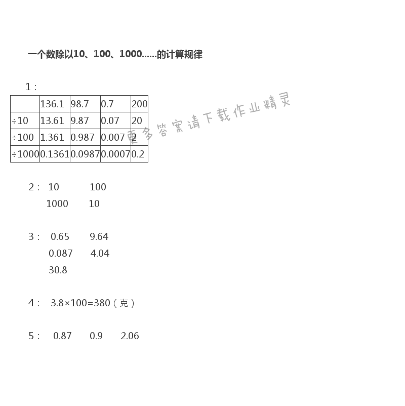 五年级上册数学补充习题第49页答案