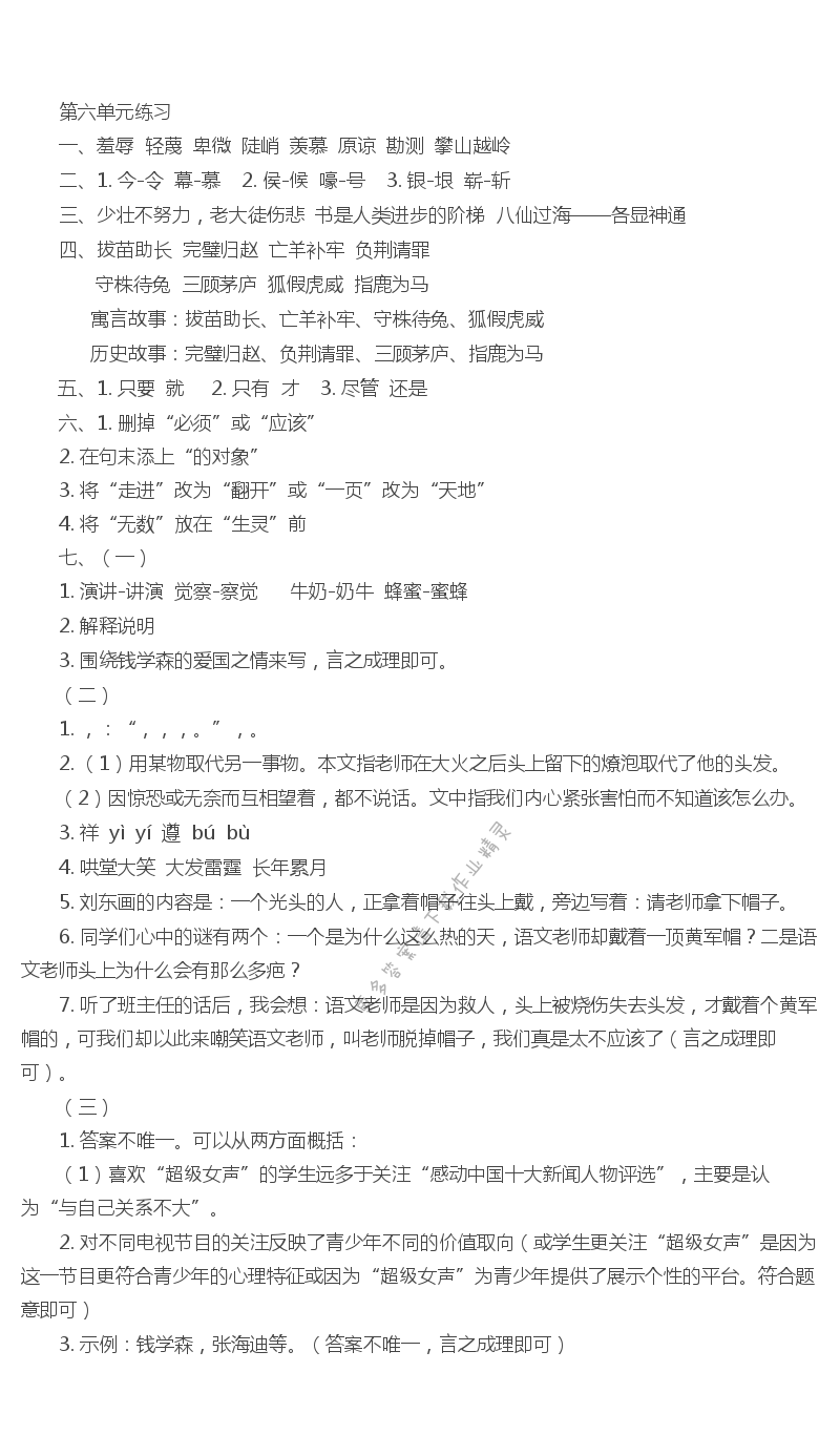 苏教版六上语文第六单元练习 - 苏教版六上语文第六单元练习同步练习答案