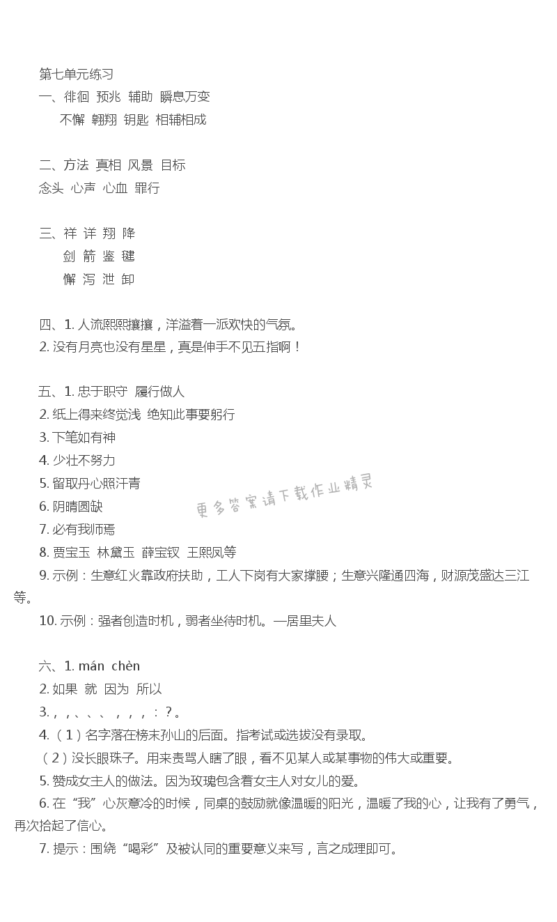 苏教版六上语文第七单元练习 - 苏教版六上语文第七单元练习同步练习答案