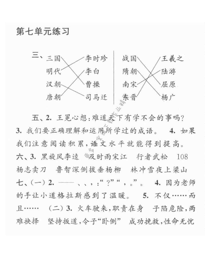 第七单元练习 - 苏教版五上语文第七单元练习同步练习答案