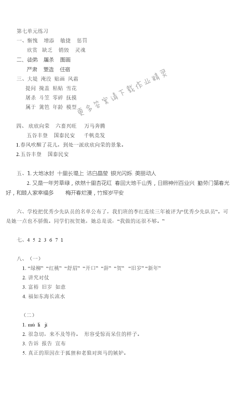 苏教版四上语文第七单元练习 - 苏教版四上语文第七单元练习同步练习答案