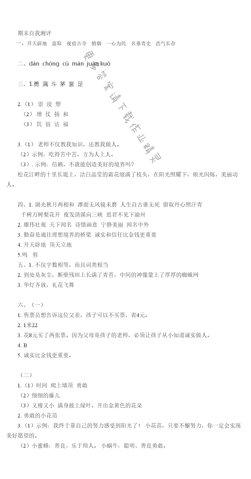 苏教版四上语文期末自我测评 - 苏教版四上语文期末自我测评同步练习答案