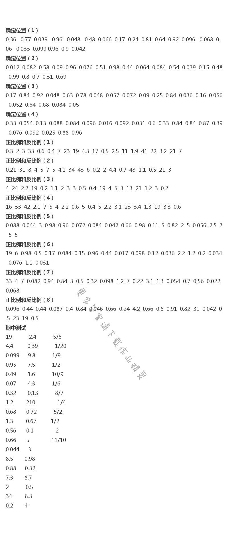 [六下]六年級下冊口算練習(xí)冊江蘇教育鳳凰出版社 21-27頁