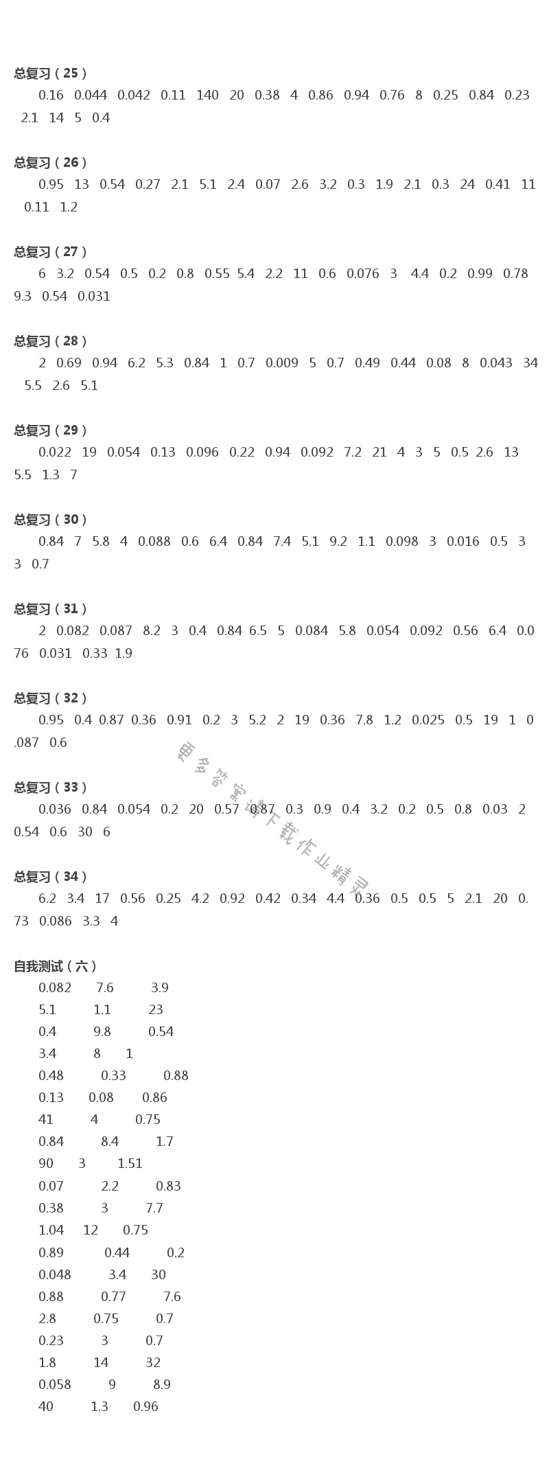 [六下]六年級下冊口算練習(xí)冊江蘇鳳凰教育出版社 42-47頁