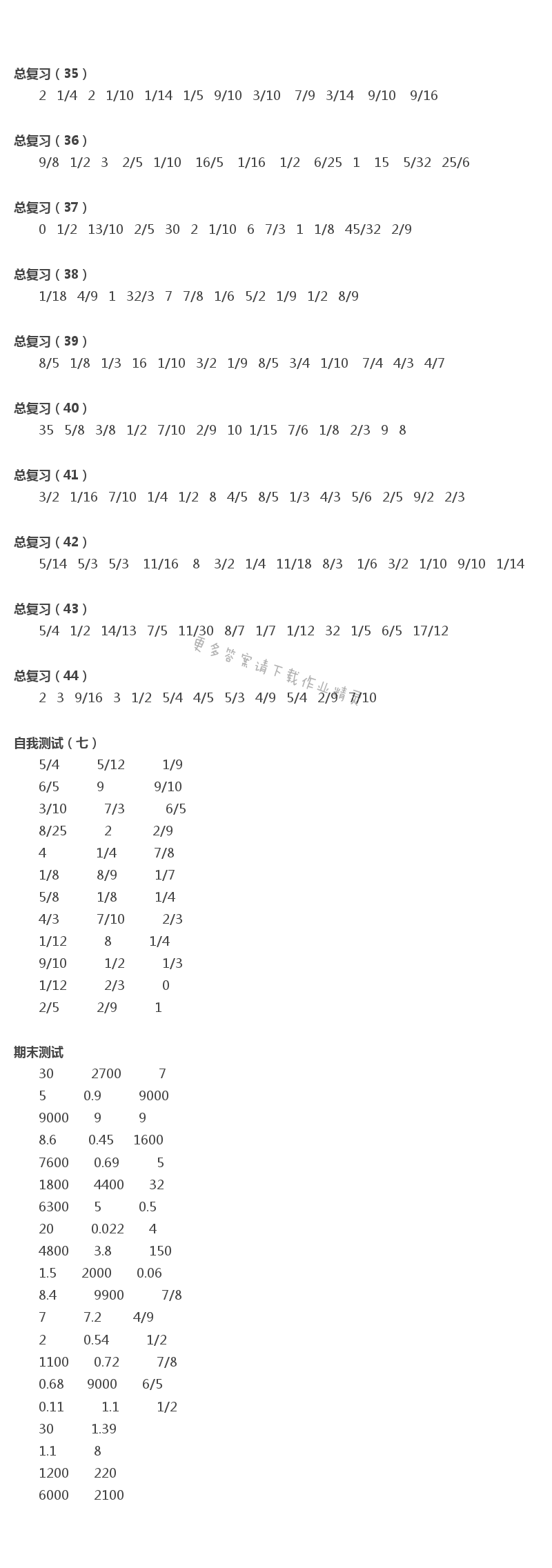 [六下]六年級(jí)下冊(cè)口算練習(xí)冊(cè)江蘇鳳凰教育出版社 48-54頁