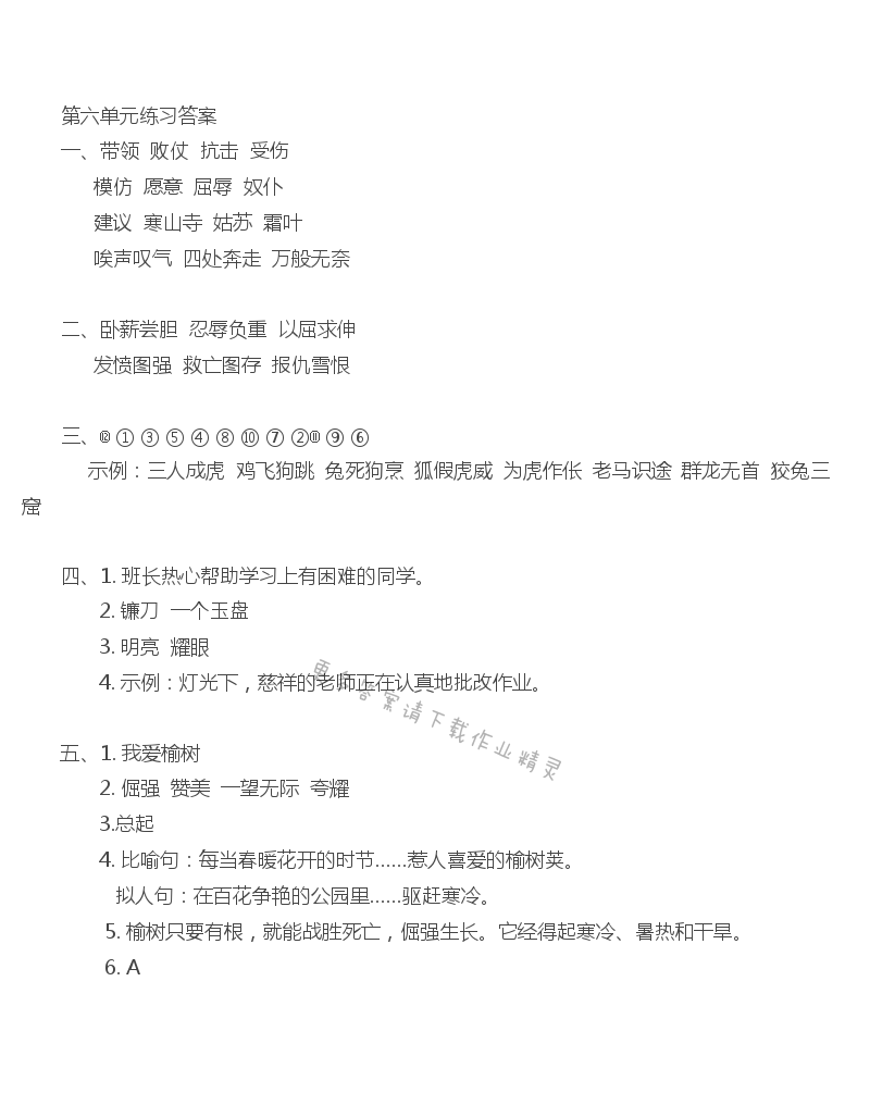 第六单元练习 - 苏教版三上语文第六单元练习同步练习答案