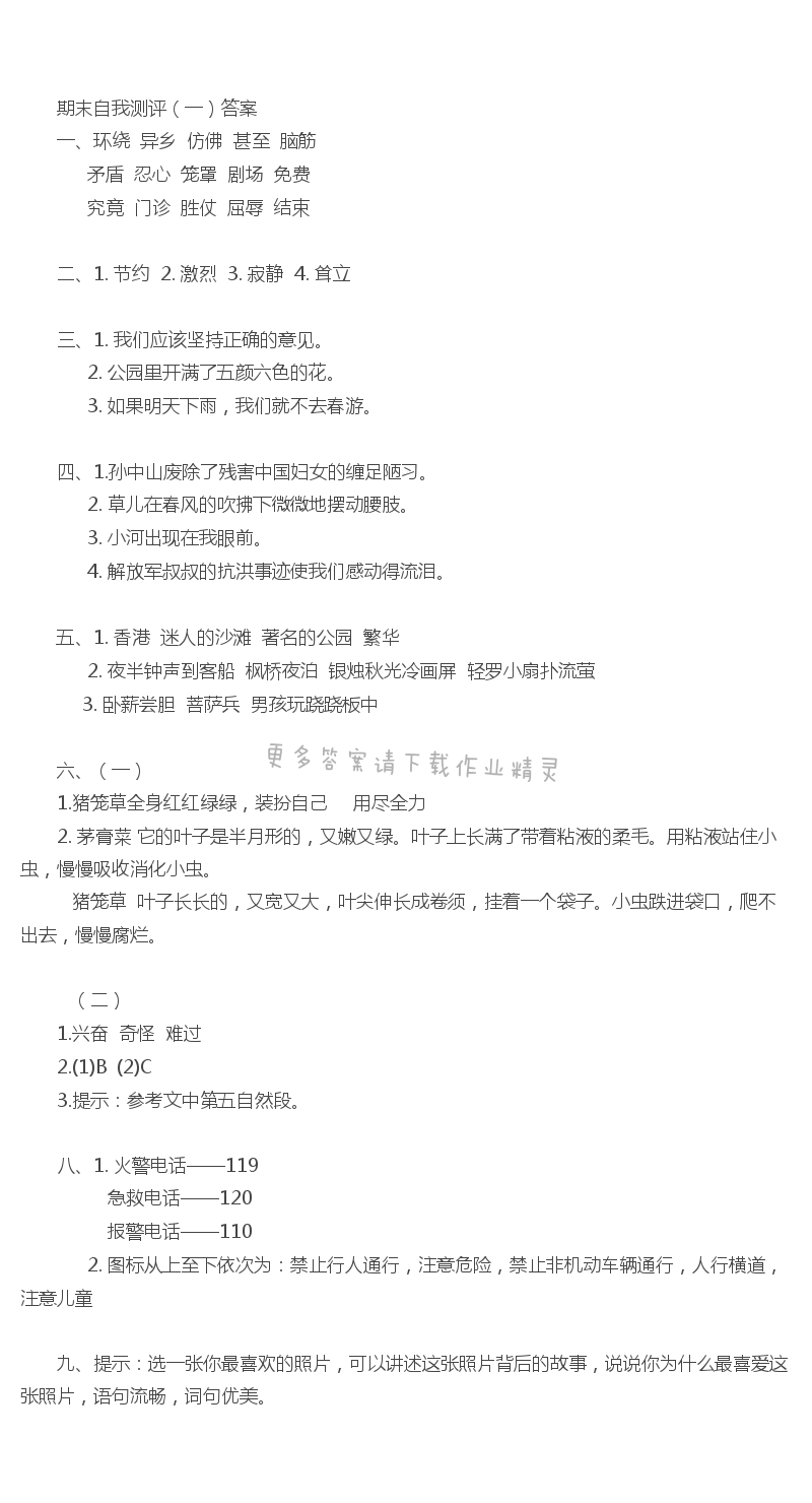 期末自我测评（一） - 苏教版三上语文期末自我测评（一）同步练习答案