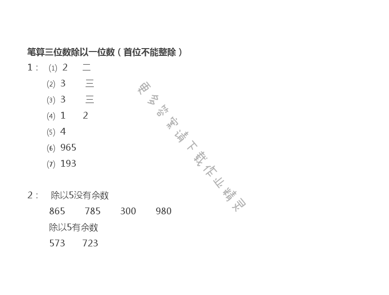 苏教版三年级上册数学练习与测试答案第42页