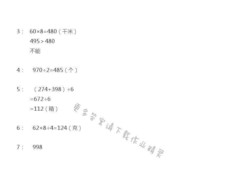 苏教版三年级上册数学练习与测试答案第43页