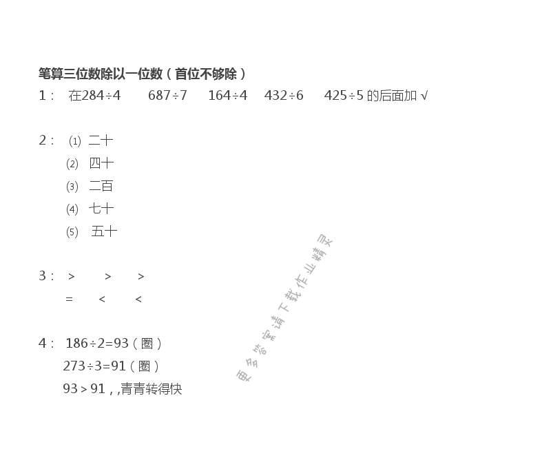 苏教版三年级上册数学练习与测试答案第44页