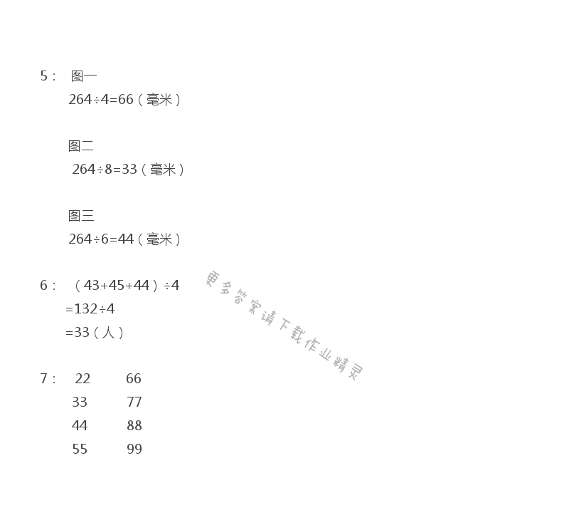 苏教版三年级上册数学练习与测试答案第45页